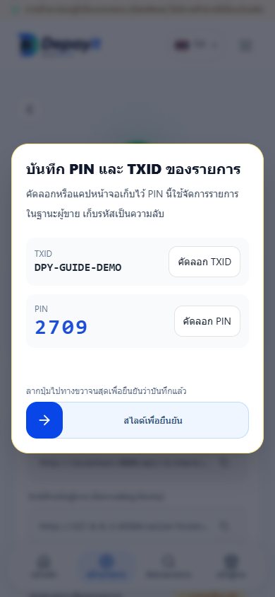 ตัวอย่างหน้าจอขั้นตอนที่ 2: เก็บรหัสและแชร์ลิงก์ให้ถูกฝ่าย