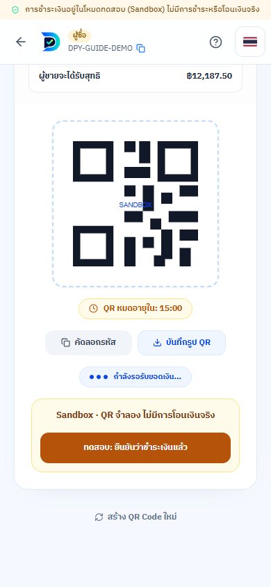 ตัวอย่างหน้าจอขั้นตอนที่ 4: ผู้ซื้อตรวจรายการและทดลองชำระ