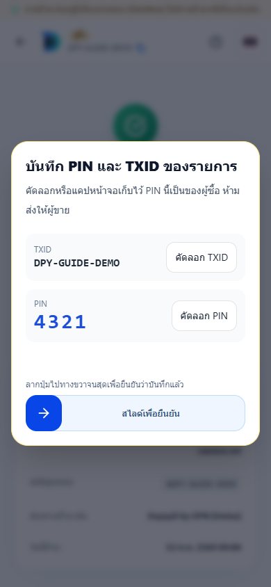 ตัวอย่างหน้าจอขั้นตอนที่ 5: บันทึก Buyer PIN